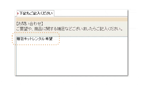 申し込み欄にチェックを入れるだけ!
