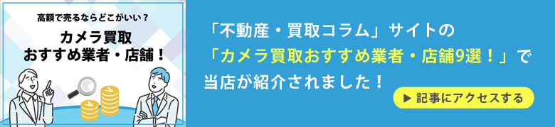 不動産・買取コラム