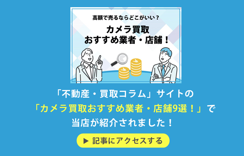 不動産・買取コラム