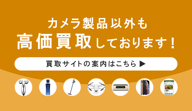 買取サイトのご案内