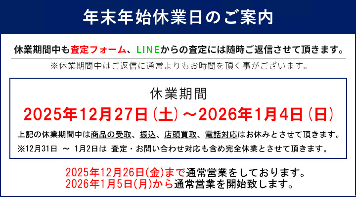 年末年始休業のご案内
