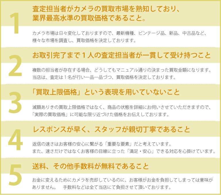 満足できる買取ショップの条件