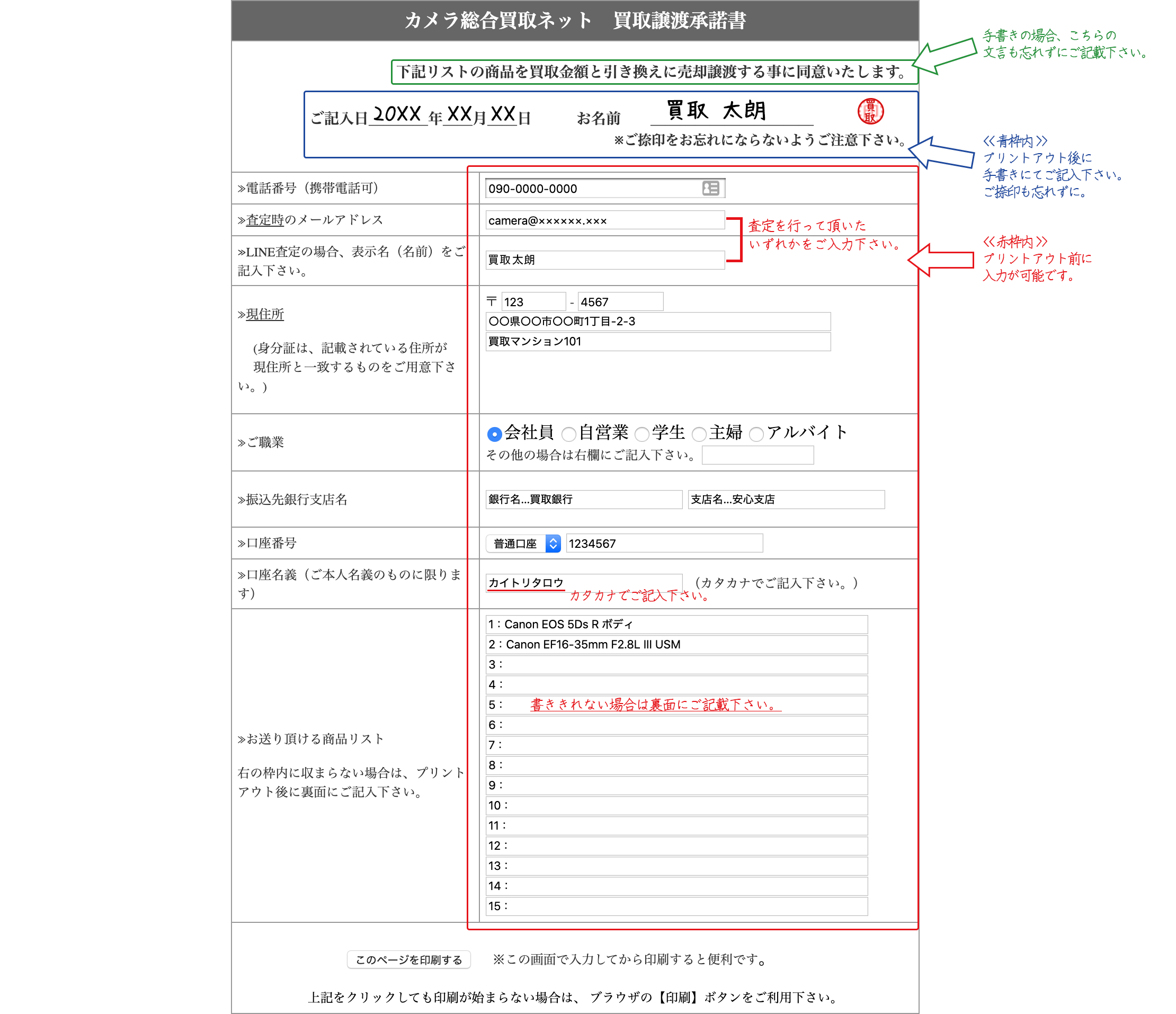 買取譲渡承諾書の記入例