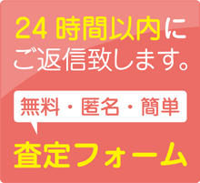 カメラ総合買取ネットの匿名査定依頼はこちらです